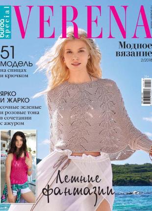 Журнал з в'язання верена україна. модне вязання №02 2018