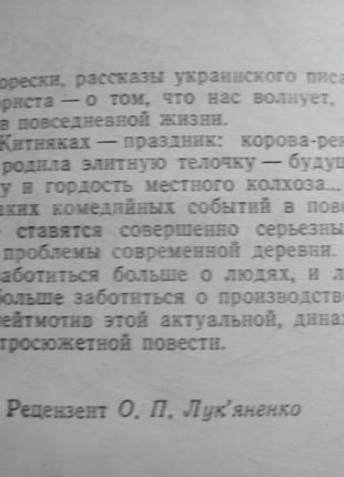 Колодійчук є. куди зникла жінка? гуморески 19873 фото