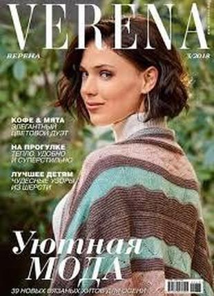 Верена verena украина №03 2018 | журнал по вязанию