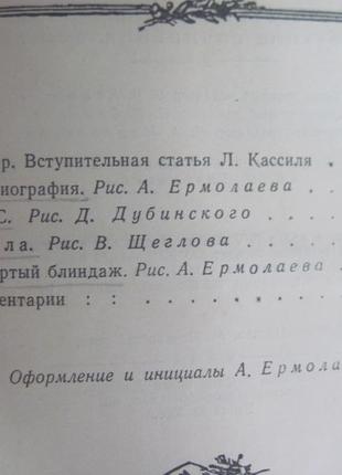 Аркадій гайдар. зібрання творів у 4 томах дитяча літ. 19593 фото