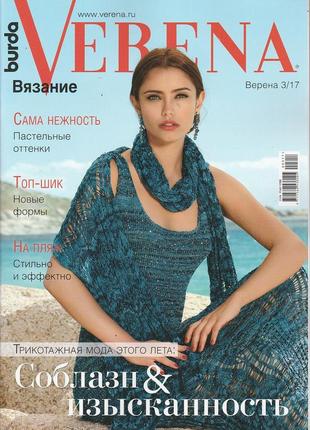 Журнал по вязанию верена украина №03 2017