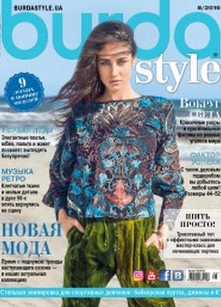 Burda style ua №8 жовтень 2016 | журнал із викрійками | бурда стиль