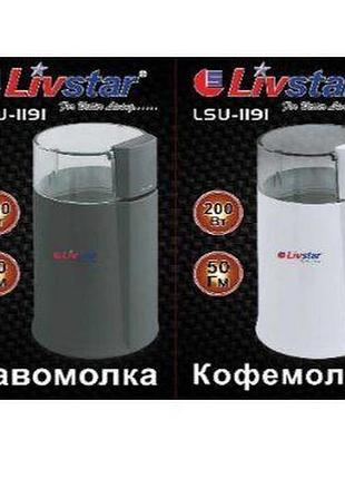 Кавомолка livstar lsu-1191 електрична