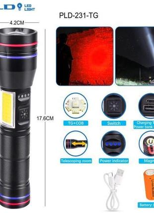 Ліхтар pld-231 white laser led pm10-tg+cob (white+red), 1х2665...