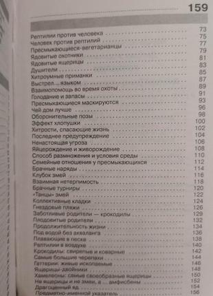 Рептилии семенов д.в. книга б/у5 фото