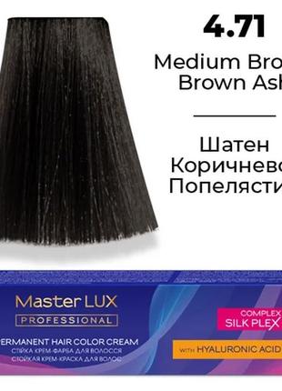 Стійка крем-фарба для волосся master lux 4.71 шатен коричнево-...