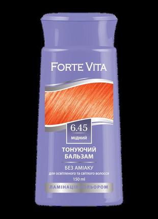 Бальзам тонуючий forte vita 6.45 мідний, 150 мл