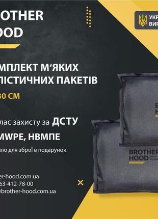 Комплект м'яких балістичних пакетів 15*30 см brotherhood - 2шт...