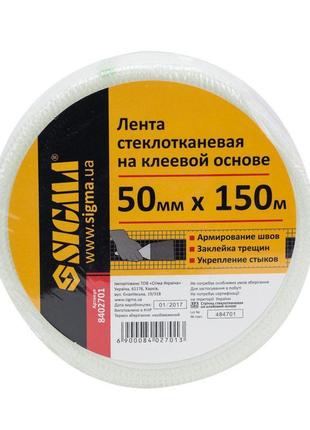 Стрічка склотканева на клейовій основі 50мм×150м sigma (8402701)