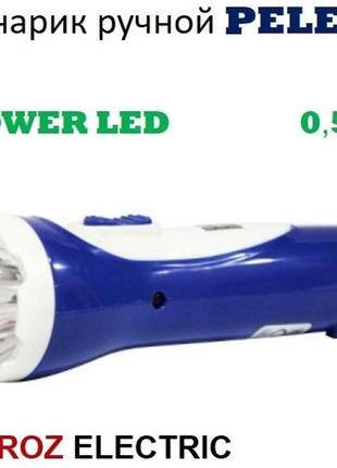 Ліхтарик ручний світлодіодний акумуляторний pele-1 (200 маг, 0...