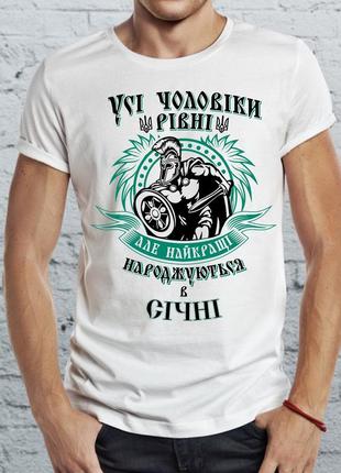 Фп005720 чоловіча футболка "усі чоловіки рівні, але найкращі народжуються в січні"