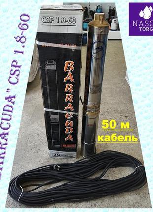 Погружной відцентровий насос "barracuda" csp 1.8-60 (50 м мере...