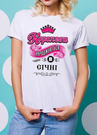 Фп005732	женская футболка с принтом "королеви народжуються в січні" push it