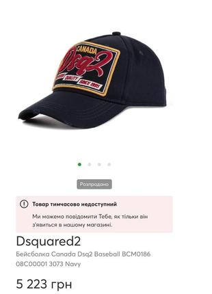 Кепка dsquared2 бейсболка canada dsq2 baseball