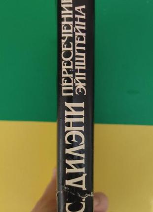 Пересечение эйнштейна: вавилон-17. пересечение эйнштейна. время, точно низка самоцветов
