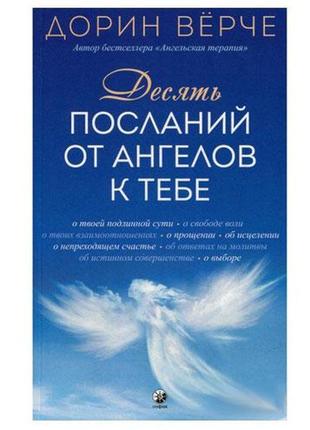 Дорін ворче- десять981 від ангелів до тебе