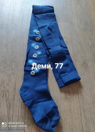 Колготки демисезонные