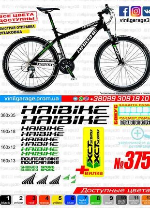 Haibike 375 наклейки на раму та вилку в одному комплекті, накл...