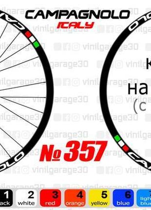 Campagnolo 357 наклейки на обода, наклейки на колеса велосипеда