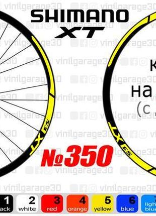 Shimano xt 350 наклейки на обода, наклейки на колеса велосипеда