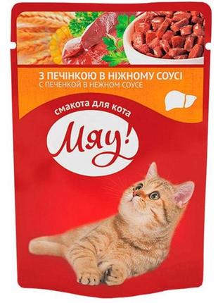 Консервы для кошек мяу 100г индейка с печенью в соусе 5215