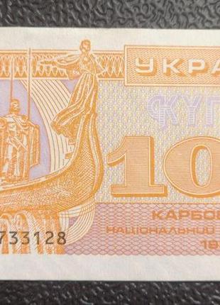 Бона україна 100 купонів (карбонанців), 1992 року, знаменник 7