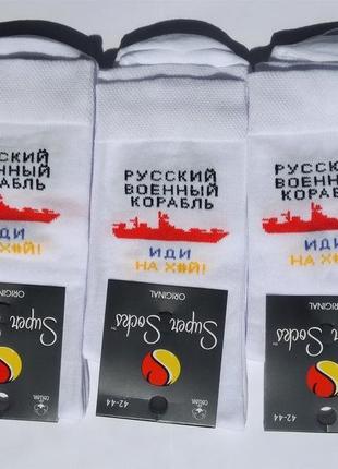 Шкарпетки чоловічі super socks бавовна демісезонні ".военный к...