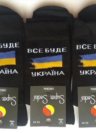 Шкарпетки чоловічі super socks бавовна демісезонні "все буду у...