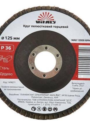 Круг пелюстковий торцевий vitals 125x22.2мм з.36
