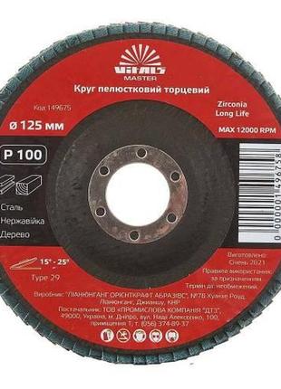 Круг лепестковый торцевой vitals master zirconia 125x22.2мм с.100