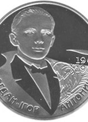 Монета украина 2 гривны, 2009 года, "богдан-ігор антонич"