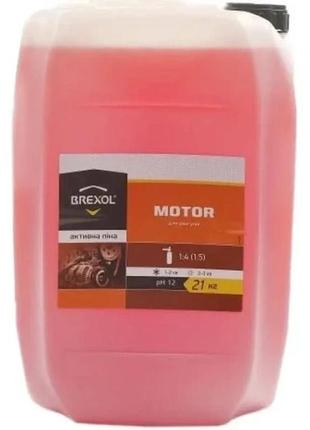 Активна піна motor 21кг brexol