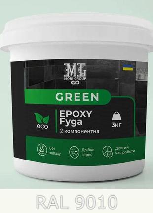 Фуга эпоксидная для плитки green epoxy fyga 3кг (легко смывается, мелкое зерно) белый ral 9010