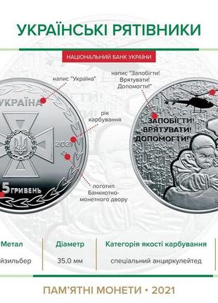 Монета україна 5 гривень, 2021 року, українські рятівники3 фото