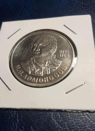 Монета 1 рубль срср, 1986 року, 275-та річниця - народження михайла васильовича ломоносова2 фото