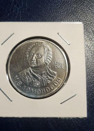 Монета 1 рубль срср, 1986 року, 275-та річниця - народження михайла васильовича ломоносова3 фото