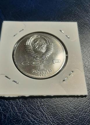 Монета 1 рубль срср, 1986 року, 275-та річниця - народження михайла васильовича ломоносова7 фото
