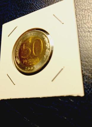 Монета срср 50 рублів, 1992 року, помітка монетного двору: "ммд"2 фото