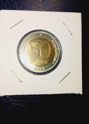 Монета срср 50 рублів, 1992 року, помітка монетного двору: "ммд"4 фото