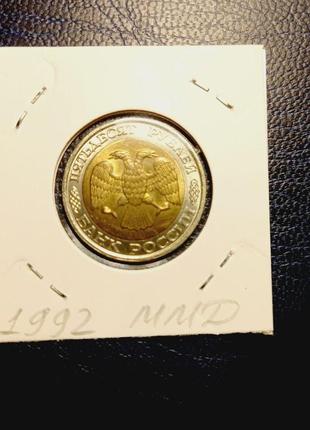 Монета срср 50 рублів, 1992 року, помітка монетного двору: "ммд"5 фото