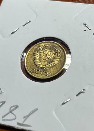 Монета срср 1 копійка, 1981 року3 фото