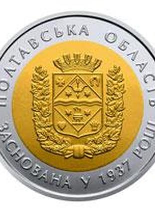 Монета украина 5 гривен, 2017 года, "80-та річниця - утворення полтавської області"