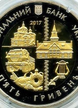 Монета украина 5 гривен, 2017 года, "80-та річниця - утворення полтавської області"3 фото