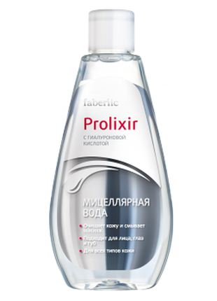 Распродажа! мицеллярная вода prolixir faberlic 0721 фаберлик