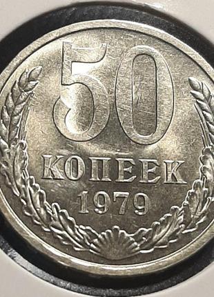 Монета срср 50 копійок, 1979 року1 фото