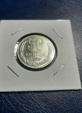 Монета срср 50 копійок, 1979 року7 фото