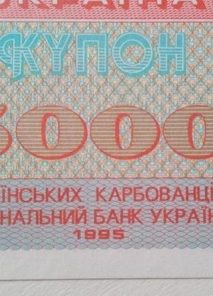 Бона україна 5 000 купонів, 1995 року, серія сд6 фото