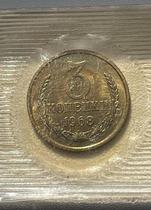 Монета срср 3 копійки, 1968 року, з річного набору5 фото