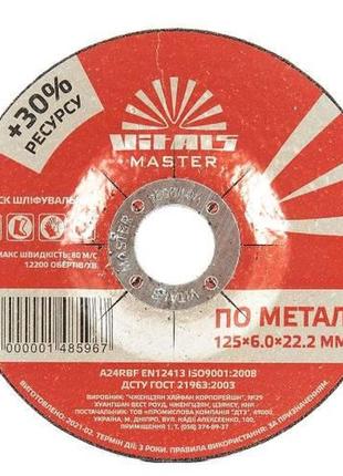 Диск зачистной по металлу vitals master 125×6,0×22,2 мм