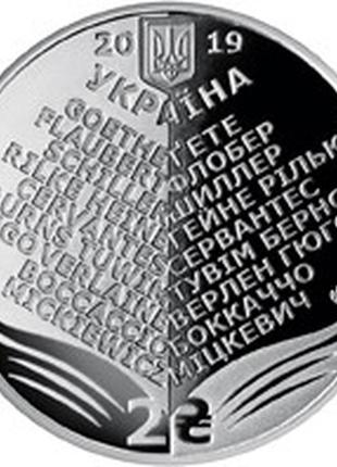 Монета україна 2 гривні, 2019 року, "100 років з дня народження миколи лукаша"2 фото